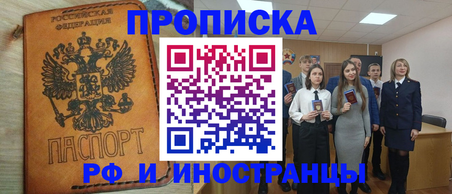 прописка для военкомата в Славгороде