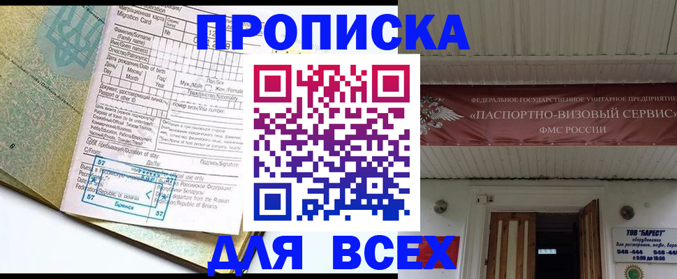 прописка для кредита в Славгороде